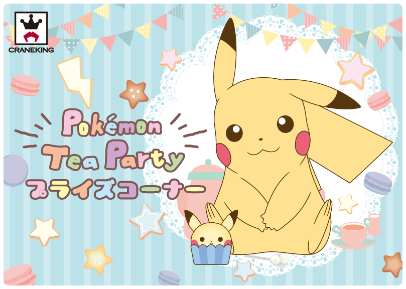 ピカチュウ×スイーツなぬいぐるみシリーズ『Pokemon Tea Party』が