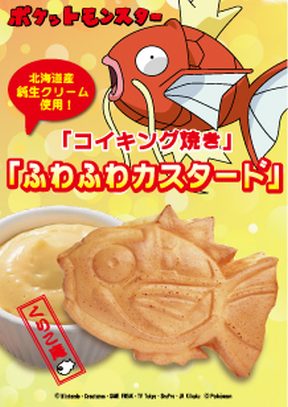 コイキング焼き