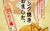 コイキング焼き記事サムネイル用画像