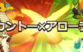 カントーxアローラs