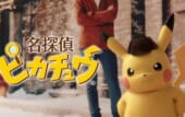 名探偵ピカチュウ　CM サムネイル