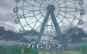 第5章 ファインパーク